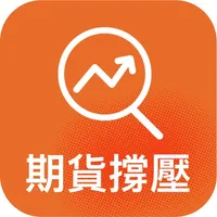 期貨撐壓監控-不盯盤也能掌握趨勢 icon