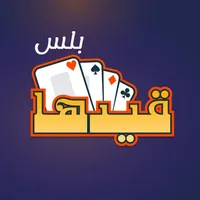 قيدها بلس icon