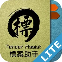 標案助手 Tender Assist Lite icon