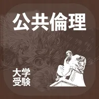 公共・倫理｜アシストシステム icon