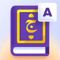 Арабский словарь и спряжение icon