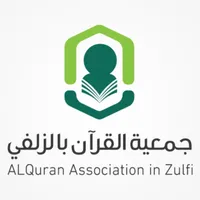 جمعية تحفيظ القرآن بالزلفي icon