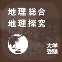 地理総合・地理探究｜アシストシステム icon