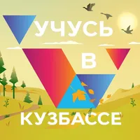 учусьвкузбассе icon