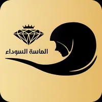 الماسة السوداء icon
