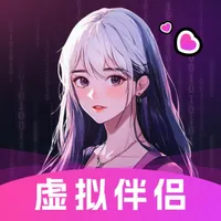 二次元伴侣-AI陪伴，AI对话，智能恋人，虚拟聊天 icon
