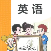 外研新标准英语三年级上下册-优乐学习 icon