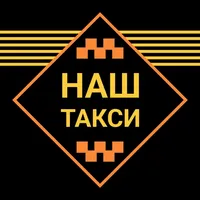 НАШ Такси icon