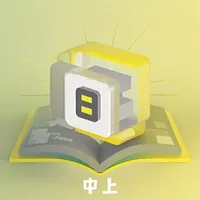 标日AI课堂：中上 icon
