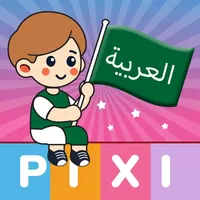 PixiLearn - Arabic FlashCards icon