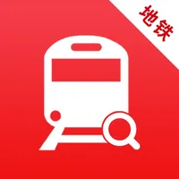 地铁行-全国地铁线路站点查询、出行规划与换乘查询 icon