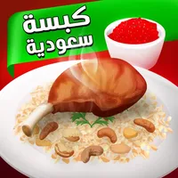 cooking game-King Saudi Kabsa icon