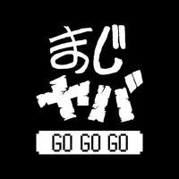 まじめにヤバシティGOGOGO icon