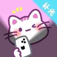 猫咪补光灯 - 自拍美颜神器 icon