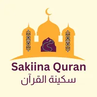 Sakiina quran سكينة - القرآن icon