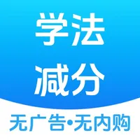 学法减分搜题大师 icon