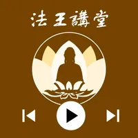 法王講堂-念佛機 icon