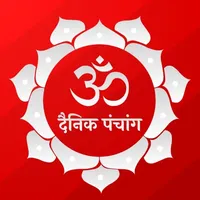 Dainik Panchang 2025 - 2026 icon