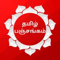 Tamil Panchangam 2025 - 2026 icon