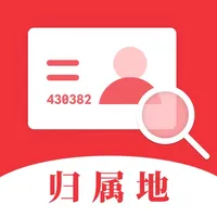 身份证号码归属地查询 icon