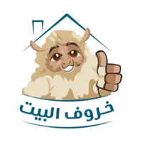 خروف البيت للذبائح icon
