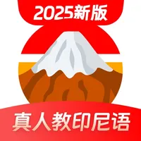 印尼语学习- 零基础学印尼语 icon