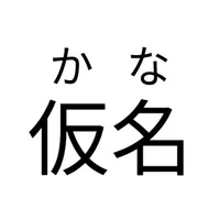 Furigana AI:OCR Study Japanese icon