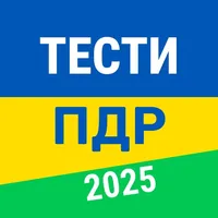 Тести ПДР Україна 2025 icon