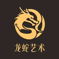 龙蛇艺术 icon