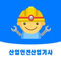 산업안전산업기사: CBT기출문제, 오답노트, 정답풀이 icon