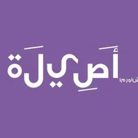 Asilah Shawrma | شاورما أصيلة icon