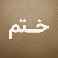 Khatm: Block Apps with Quran icon