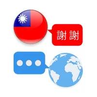 Taiwanese Translator & More + icon