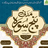 Madani Panj Surah مدنی پنچسورہ icon