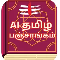AI Tamil Panchangam & Calendar icon