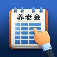 养老金计算-退休年龄计算 icon