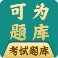 可为梦题库 icon
