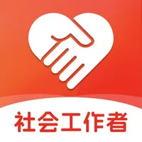 社会工作者2025-官方最新版大纲 icon