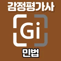 감정평가사 시험 기출지문 개념완성(민법) - 기지개 icon