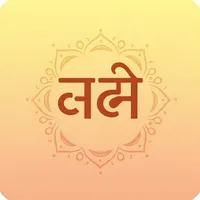 Hindi Vocab of the Day icon