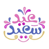 بطاقات العيد icon