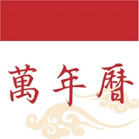 时序万年历-中华万年历纯净版 icon