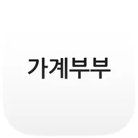 가계부부 - 함께 쓰는 공유 가계부 icon