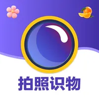 拍照识万物-植物动物果蔬菜品多种物体拍照识别 icon