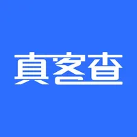 真客查-只做真实的客源的查询工具 icon
