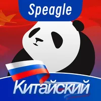 Speagle: Учить китайский язык icon