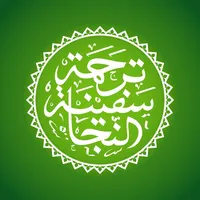 Safinatun Najah icon