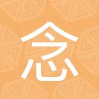 一念计数-持咒念佛，一念一记 icon