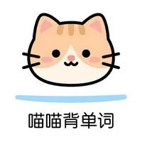 喵喵背单词｜四六级/考研/雅思单词记忆 icon