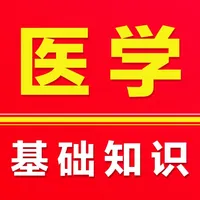 医学基础知识题库-2025医学基础知识考试题库 icon